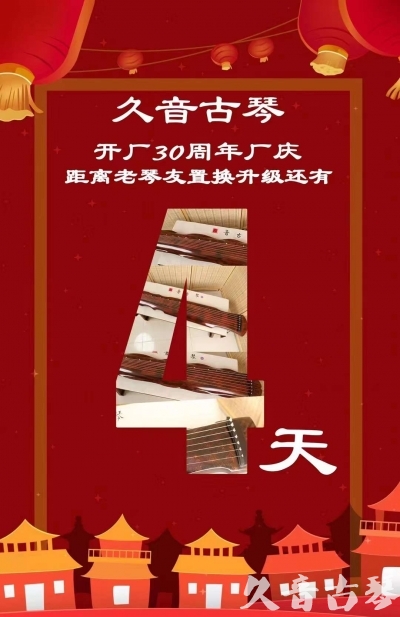临夏回族自治州“有一种乐器，带着时间的气息，又宝光如新。有如大音希声，蕴含着独与自然天地往来的精神！” 3月，久音30周年开厂季！老琴友置换升级活动马上开始！倒计时4天！